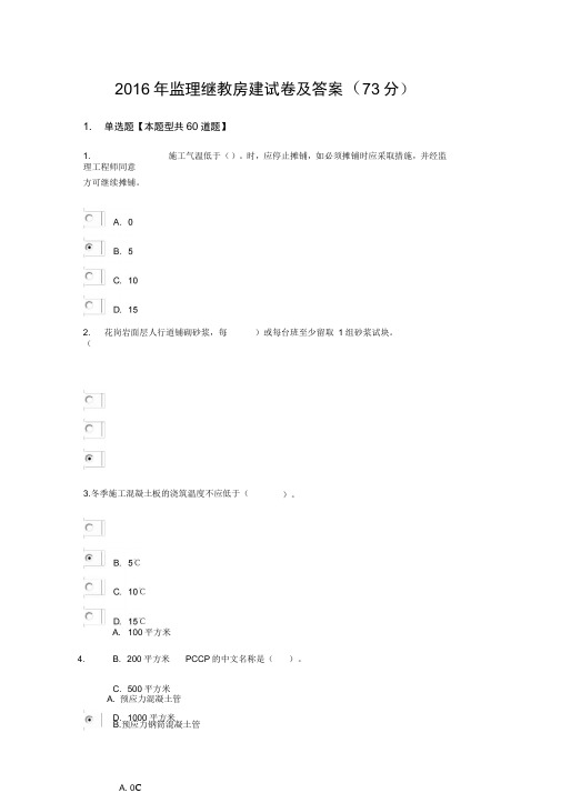 2016年监理继教市政试卷及答案