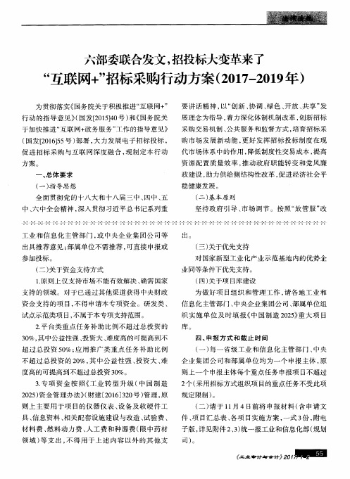 六部委联合发文,招投标大变革来了——“互联网+”招标采购行动