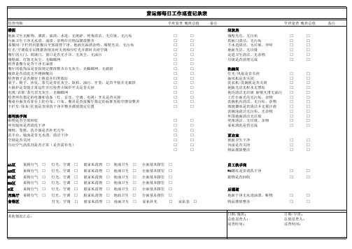 营运部总值表