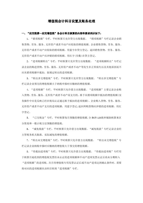 房地产增值税科目设置及账务处理-5.13改