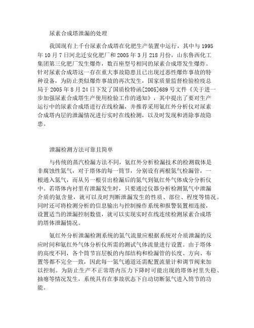 如何应对尿素合成塔出现泄漏