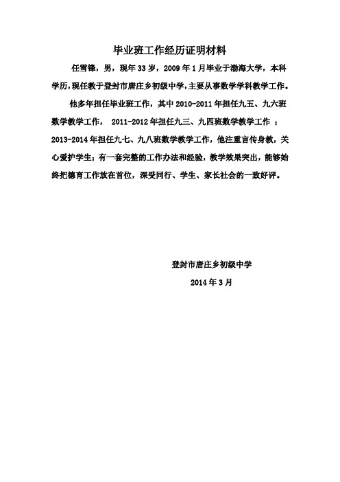 毕业班、班主任、教研组长工作经历证明材料