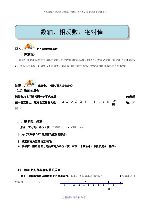 数学-讲义初一-数学最新-第二章2有理数(数轴、相反数和绝对值)