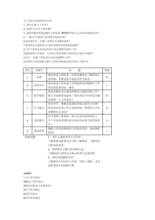 IE面试试卷及答案