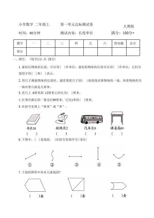 人教版数学二年级上册  第一单元达标测试卷(含答案)