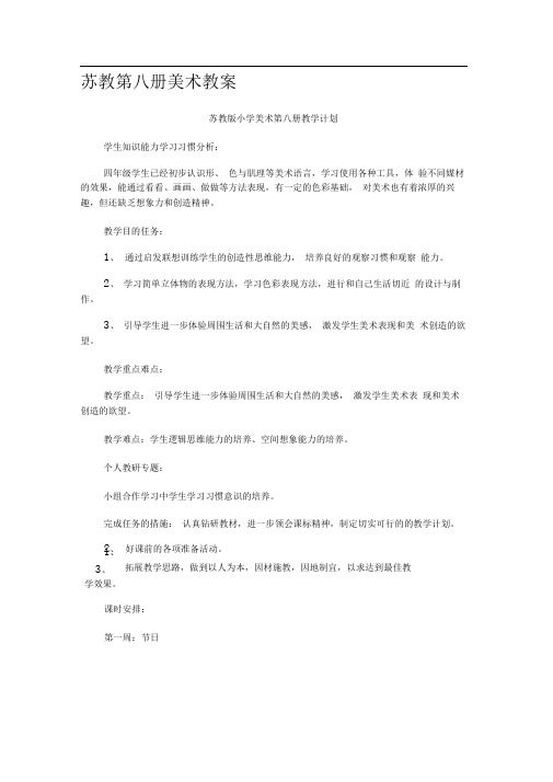 苏教版第八册美术教案