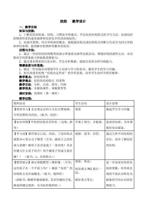 沪科版高中化学高二下册-11.1 《碳氢化合物的宝库—石油》-烷烃 教案设计