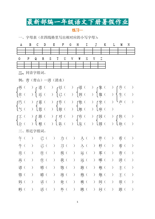 一年级语文下册暑假作业完整版