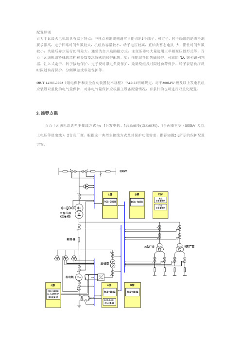 1000MW火电机组推荐方案