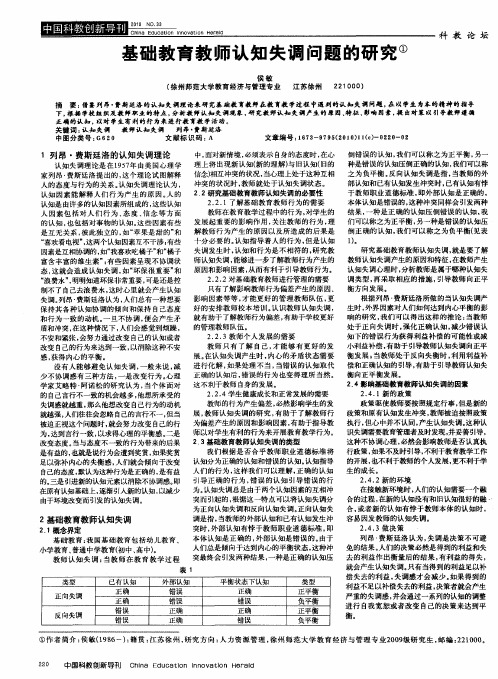 基础教育教师认知失调问题的研究