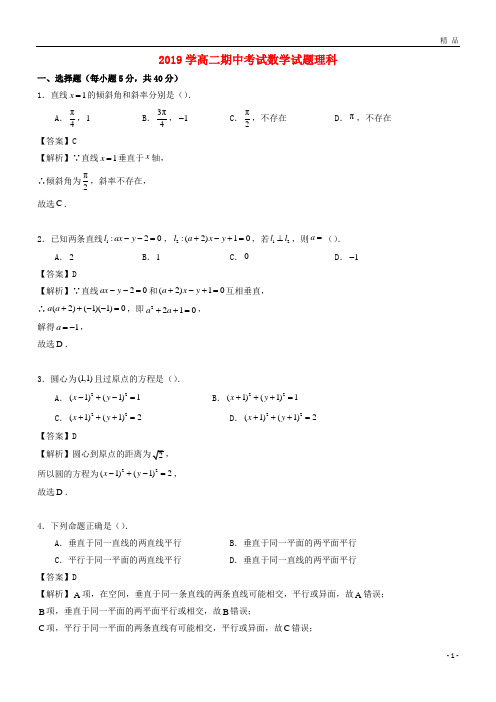 2019最新学年高二数学上学期期中试题 理(含解析)