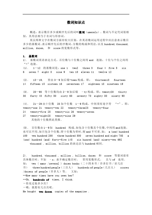 2021年高考英语语法核心考点复习数词知识点 (1).docx