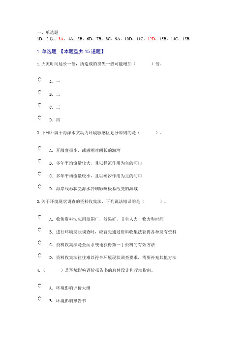 工程项目环境影响分析评价方法试卷及答案