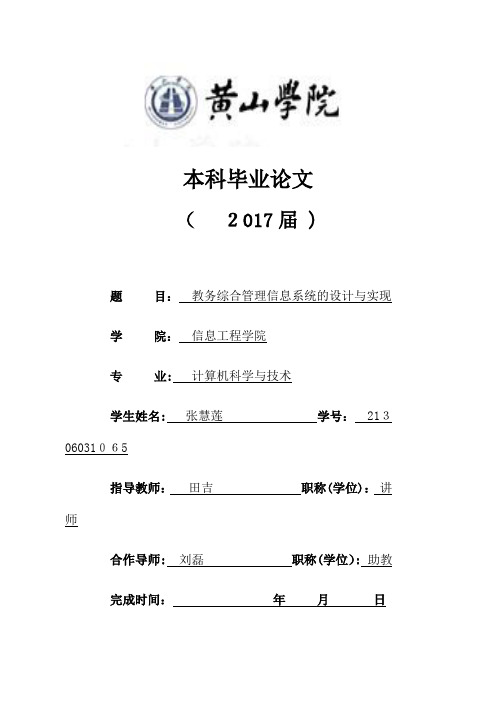 教务综合管理信息系统