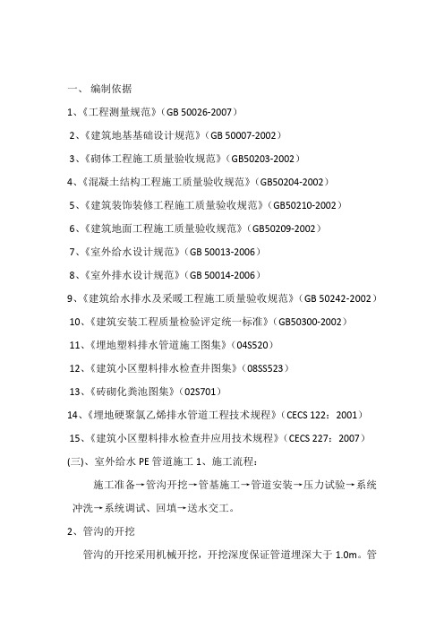 给排水施工技术标准