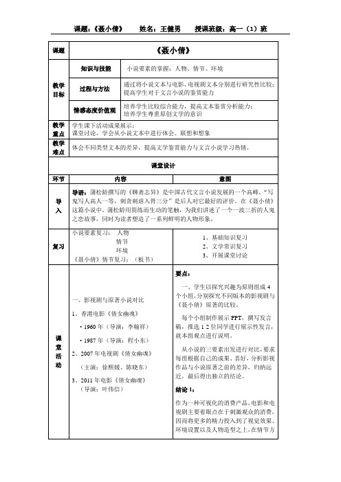 《聂小倩》教学设计与反思