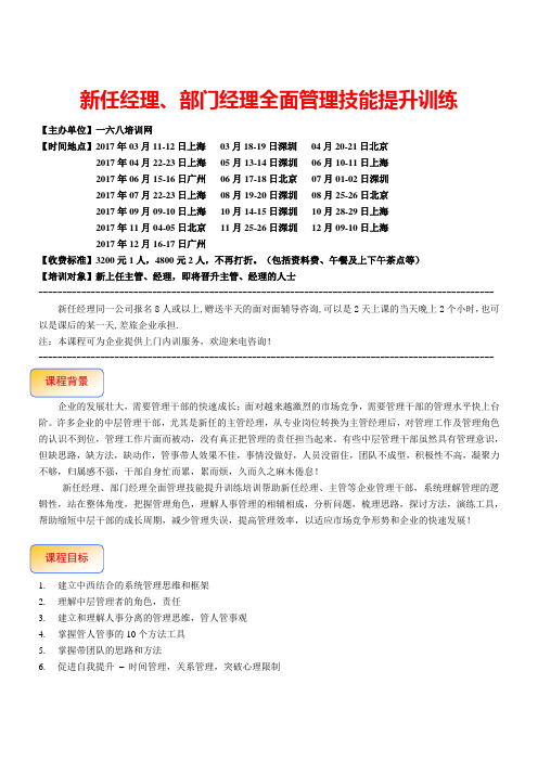 2017《任经理、部门经理全面管理技能提升》--曹礼明