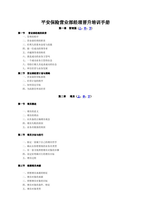 经理晋升培训手册.doc