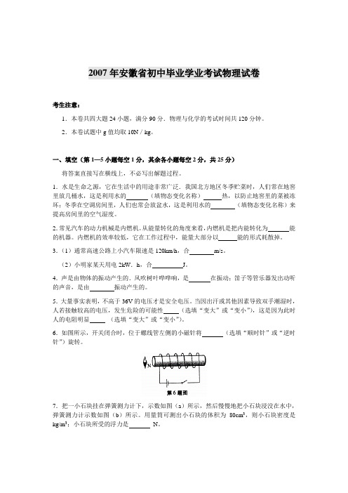 2007年安徽省初中毕业学业考试物理试卷.doc