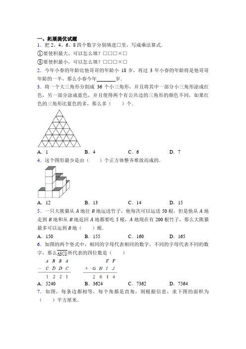 小学三年级下册数学趣味数学竞赛试题图文百度文库