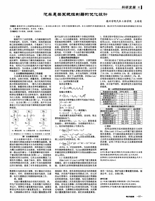 汽车悬架系统控制器的优化设计