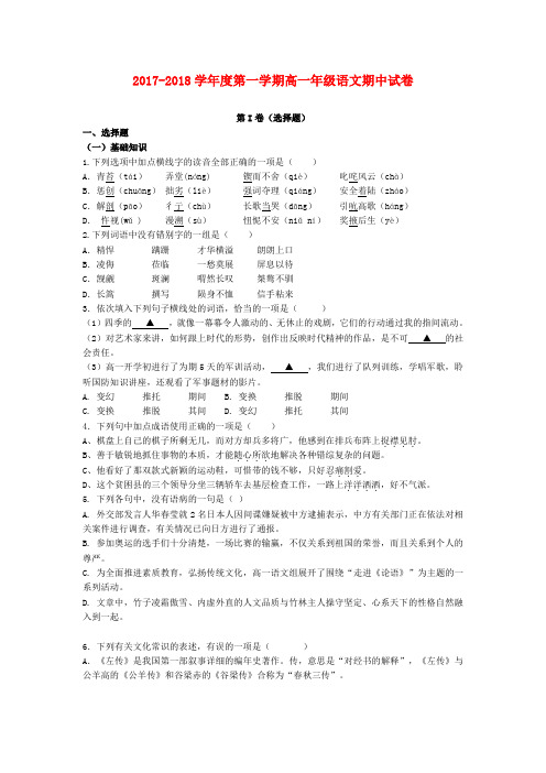 【精选】天津市_高一语文上学期期中试题