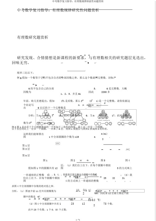 中考数学复习指导：有理数规律探索性问题赏析