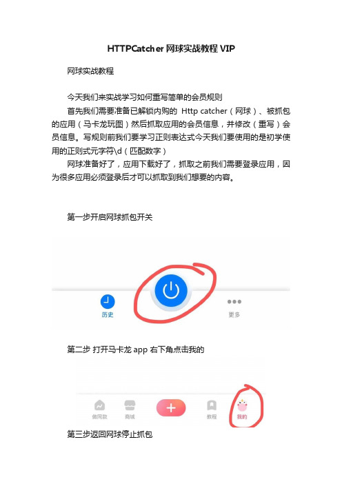 HTTPCatcher网球实战教程VIP