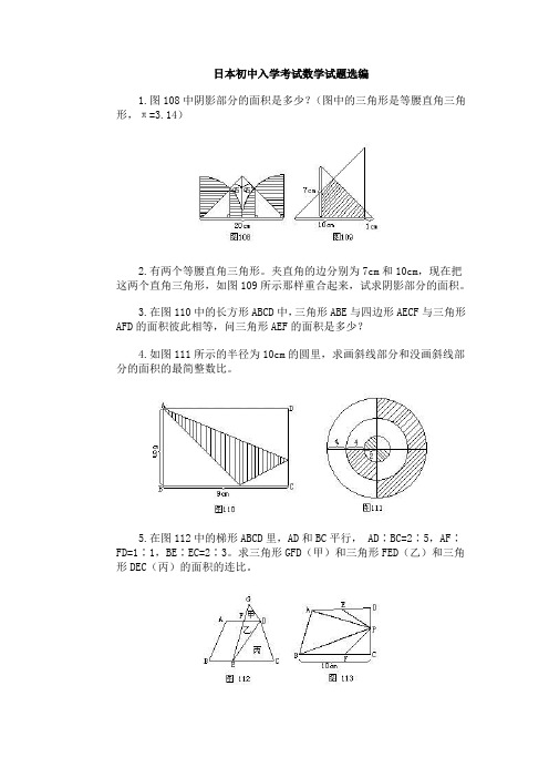 日本初中入学考试数学试题选编