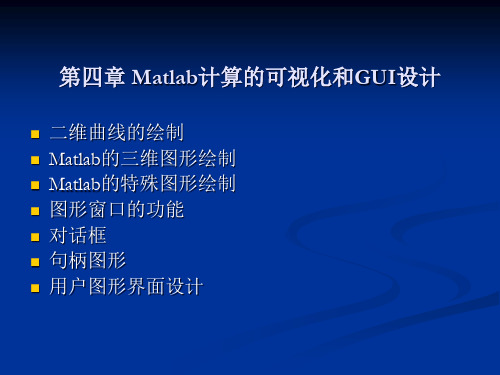 matlab第四讲PPT课件