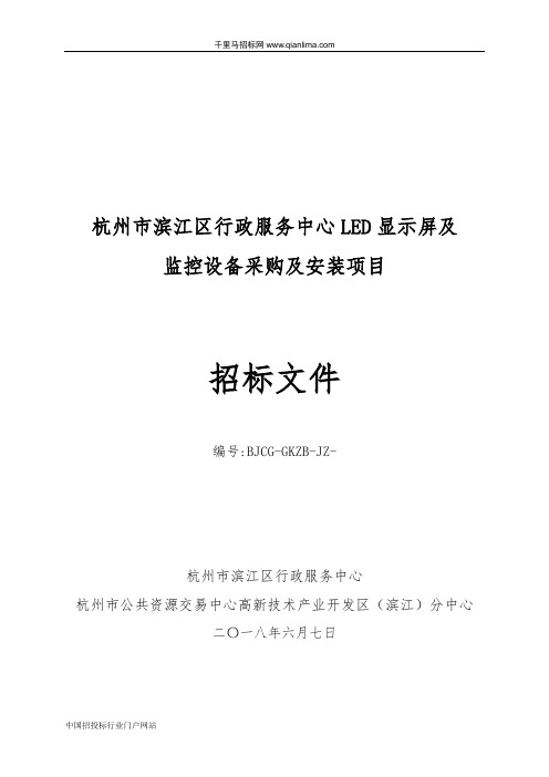 公共资源交易中心高新技术产业开发区分中心招投标书范本