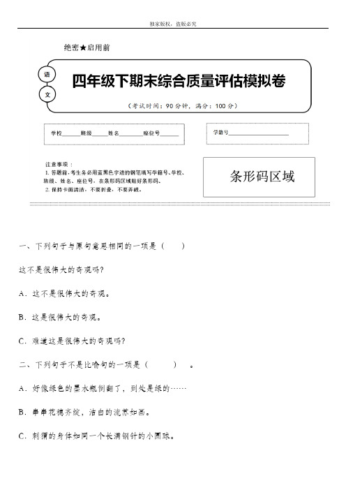 2020年春部编版语文四年级下册名校期末模拟检测试题含答案 (河北省石家庄市)