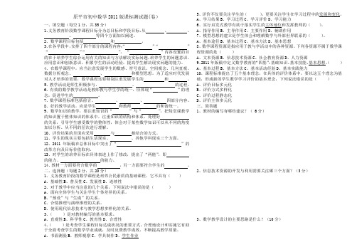 版初中数学新课程标准测试题及答案