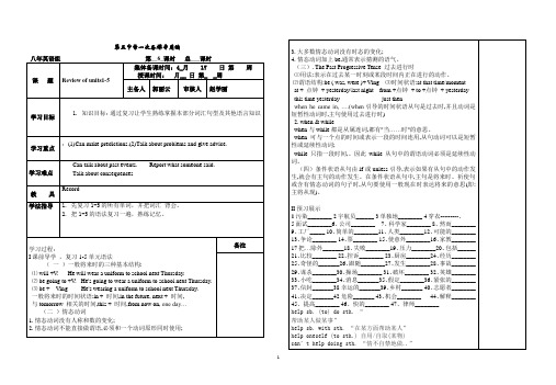 五中八年级英语(下册)导学案五单元6