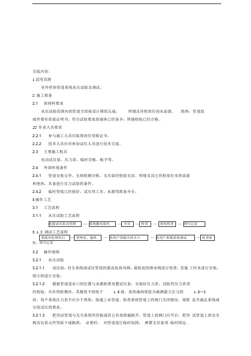 室外供热系统水压试验及调试技术交底