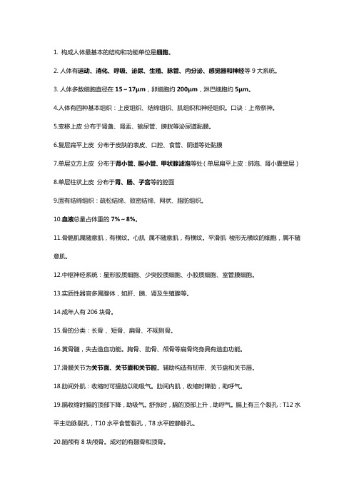 医学影像技术技师资格证考试-基础知识部分