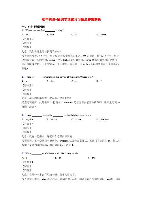 初中英语-冠词专项练习习题及答案解析