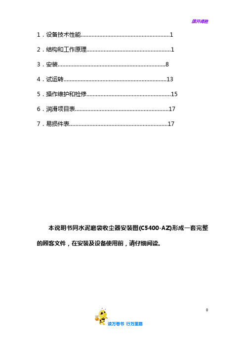 【三叉工艺】水泥磨脉冲袋收尘器说明书(中文板)