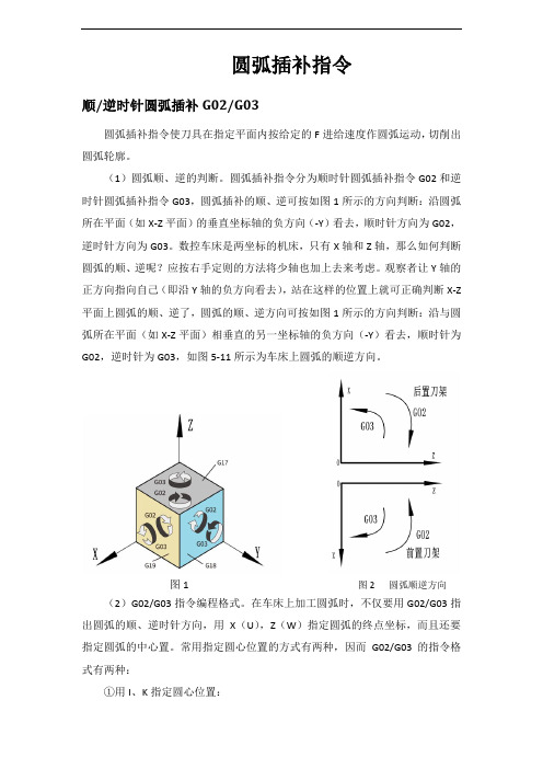 数控加工工艺及编程  圆弧插补指令编程