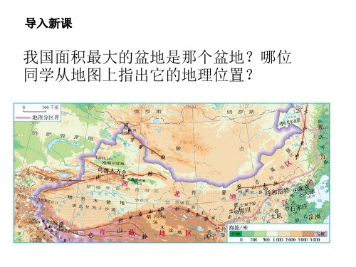 人教版八年级地理下册课件-8.2 干旱的宝地--塔里木盆地(共16张PPT)