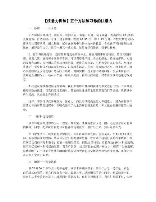 【注意力训练】五个方法练习你的注意力