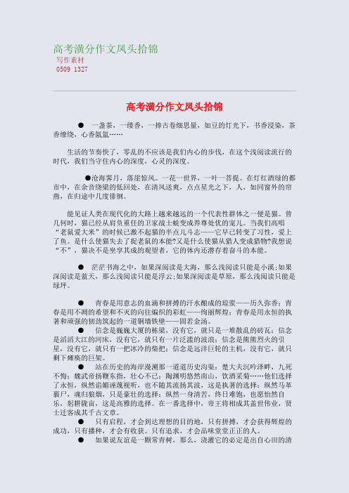 高考潢分高考作文凤头拾锦