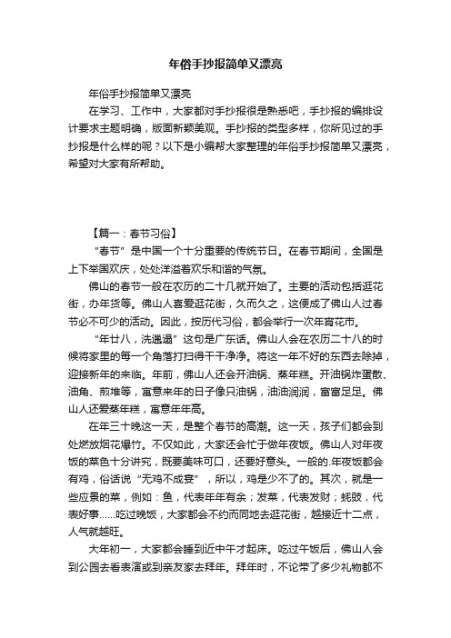 年俗手抄报简单又漂亮