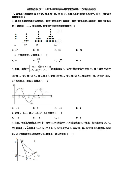 湖南省长沙市2019-2020学年中考数学第二次调研试卷含解析