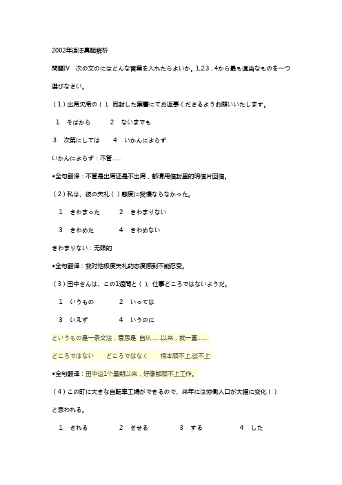 2002一级日语文法解析