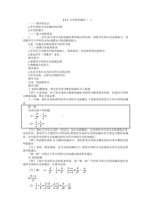 数学北师大版八年级下册分式的加减法