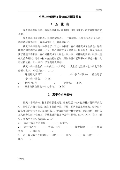 40篇小学三年级语文课外阅读练习题及答案