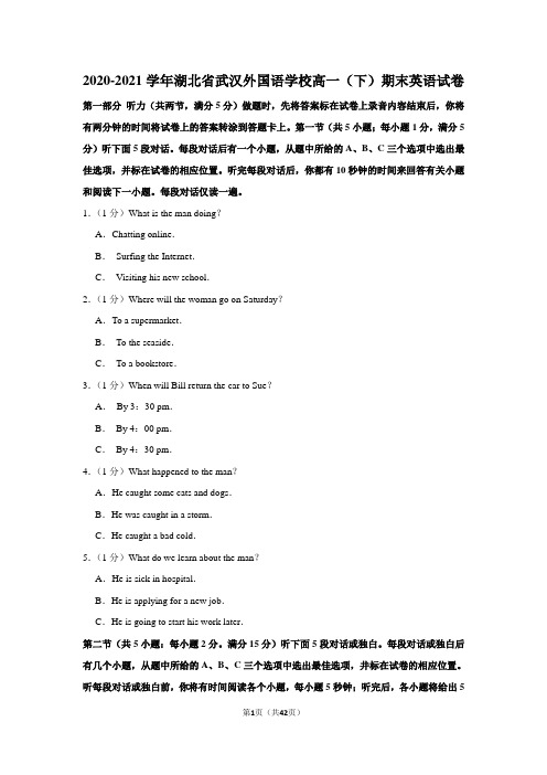 2020-2021学年湖北省武汉外国语学校高一(下)期末英语试卷