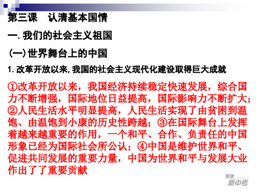 考点1：理解我国将长期处于社会主义初级阶段