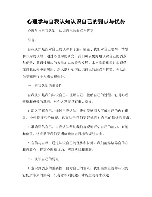 心理学与自我认知认识自己的弱点与优势